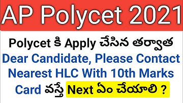 ap polycet 2021 List of Help line Centers ( HLC ) details in telugu