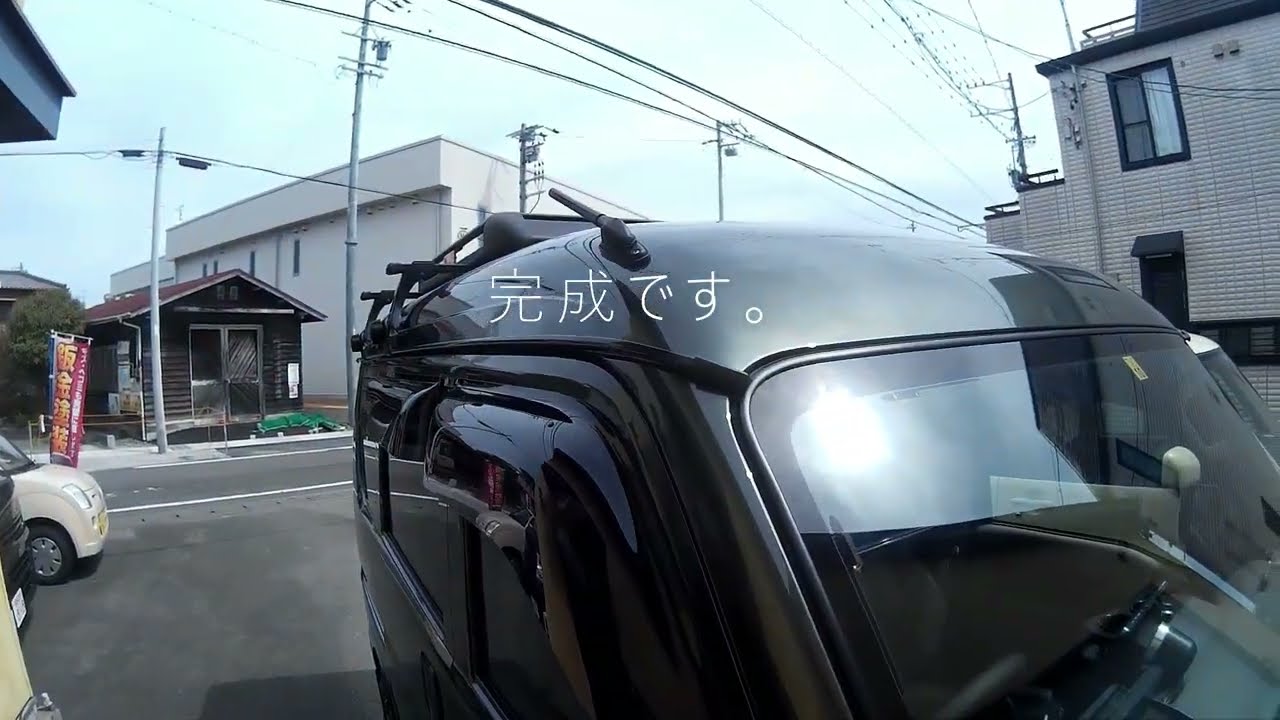 マイクロアンテナ取付方法エブリイバンDA17V