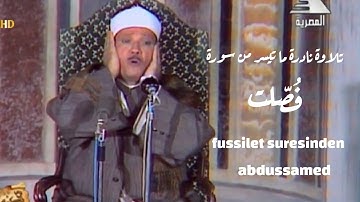 (إن الذين قالوا ربنا الله) تلاوة نادرة من سورة فصلت للشيخ عبد الباسط رحمه الله/  fussilet suresinden