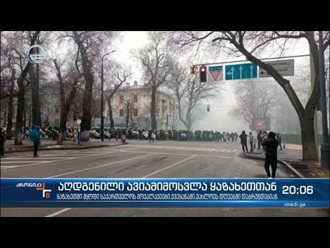 ყაზახეთში მყოფი საქართველოს მოქალაქეები ქვეყანაში უახლოეს დღეებში დაბრუნდებიან