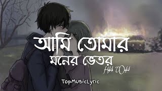 Ami Tomar Moner Vitor (Lyrics) | Habib Wahid & Nancy | Music Lyric