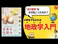 【本紹介】あの戦争はなぜ起きた？13歳からの地政学〜カイゾクとの地球儀航海〜9分で徹底解説！