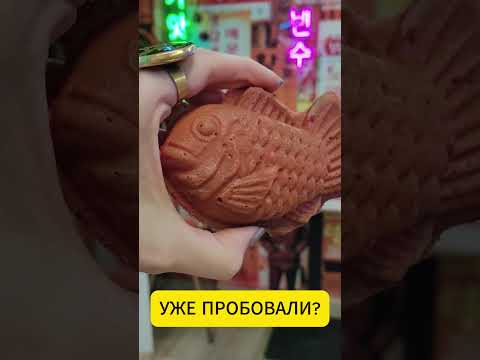Самая популярная сладость! #Пуноппан #сладости #корейскиерыбки #рецепт #кулинария #кулинарныетренды
