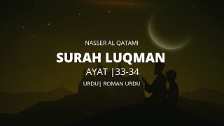 Heart Touching By Nasser Al-Qatami - Surah Luqman 33-34 #alquranfm #surahluqman #nasseralqatami