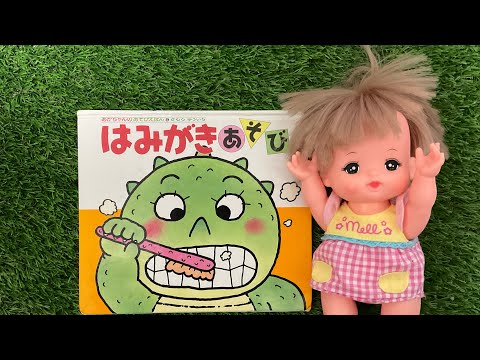 絵本紹介『はみがきあそび』 作:きむらゆういち 偕成社 - YouTube