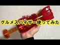 グルメスパイザー使ってみた【スタージュンも認めた】