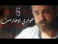 مسلسل حواري بوخاريست l الحلقة السادسة