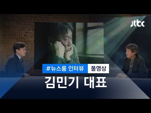 [인터뷰 풀영상] 김민기 극단 &#39;학전&#39; 대표 (2018.09.13)
