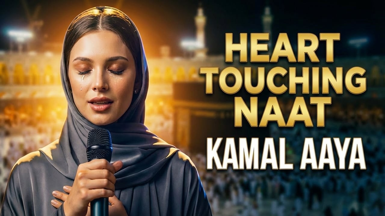 Nabi Ka Lab Par Jo Zikr Hai - Kamal Aaya | New Naat 2026 | Iman Strengthening