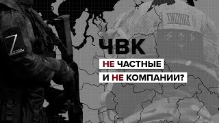 Что Такое Чвк И Как Работают Российские Наемники