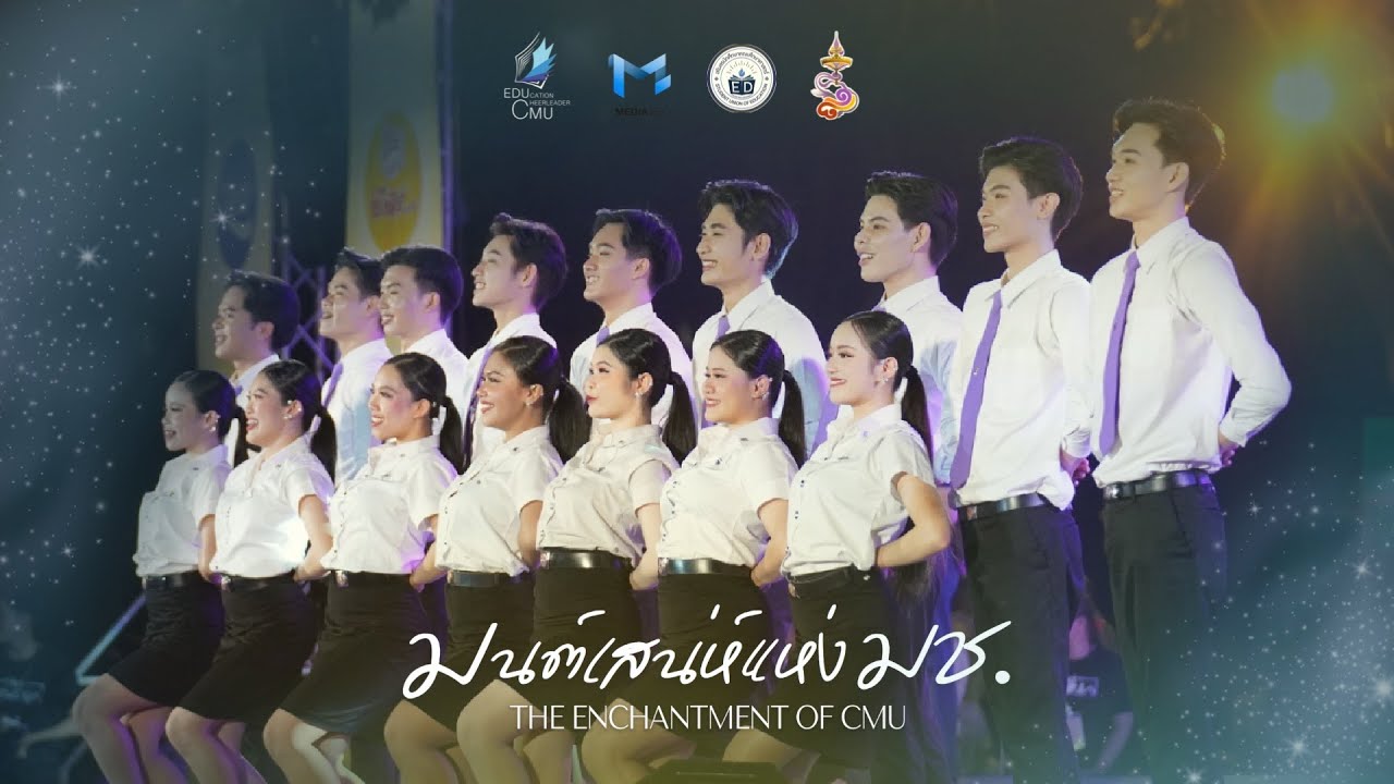 CMU Education Cheerleader (ลีดศึกษาฯ มช.) | ฟ้าพราว มั่นรัก มช.