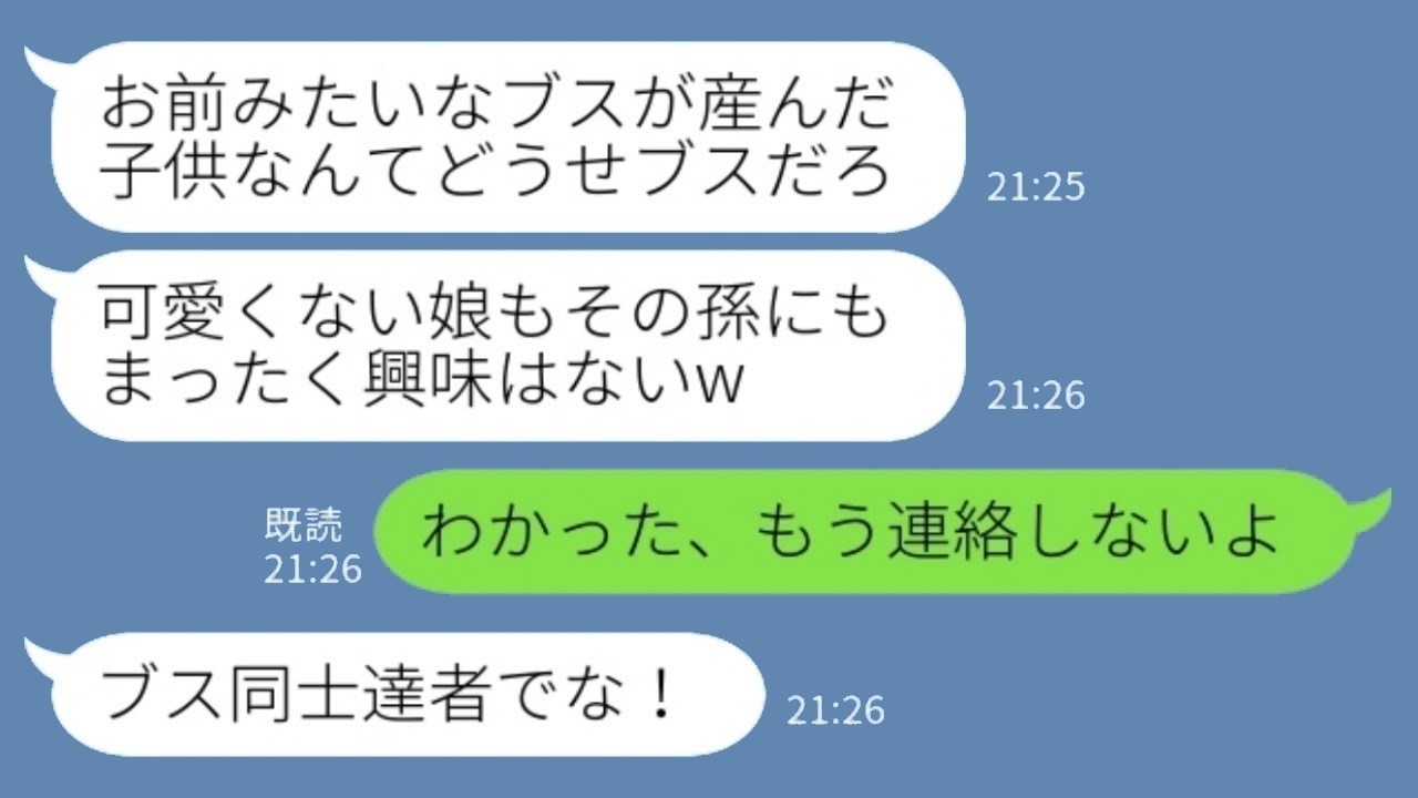 「ブスの孫はいらない」と切り捨てた父が…私が絶縁して数年、掌返しの末路