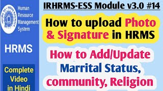 How to upload Photo & Signature in hrms | How to Update Marrital Status, community, religion etc.