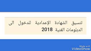 ظهرررت ظهرت نتيجه تنسيق الدبلومات الفنيه2018 (التجاري والصناعي )/خاص وخدمات