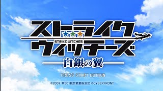 Strike Witches: Shirogane no Tsubasa - Xbox 360 (Xenia) 40 Minute Quickplay