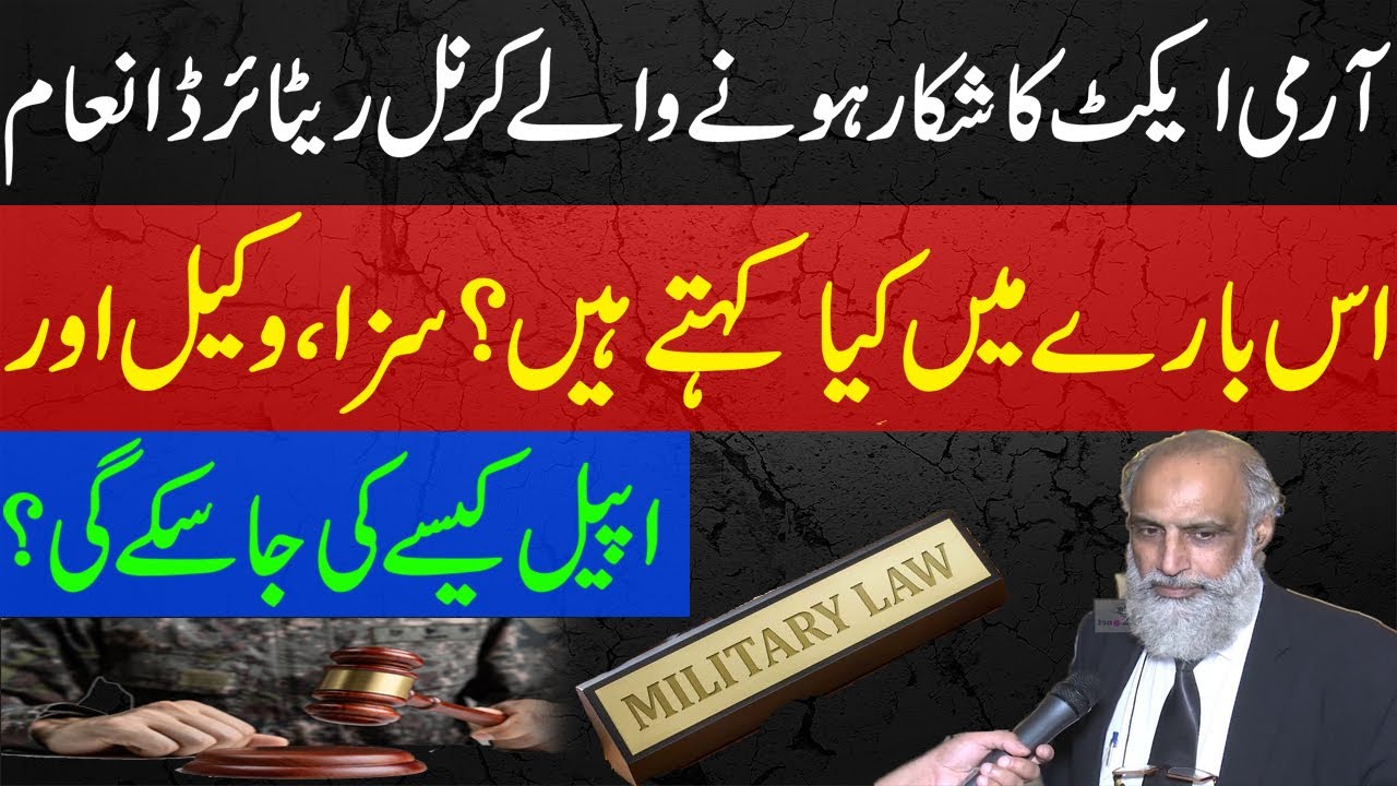 Colonel Inam Army Act ke bary kia khaty hn ll Mazi Haal - YouTube