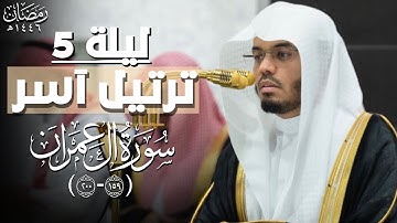 تلاوة فضيلة الشيخ ياسر الدوسري بمسجد الحرام من ليلة 5 رمضان 1446هـ