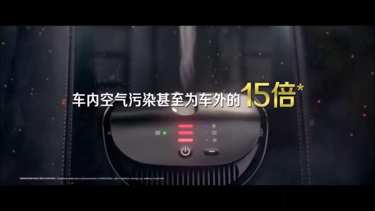如何快速清洁车内空气污染 安利逸新车载空气净化器震撼上市 车载空气净化器 Youtube