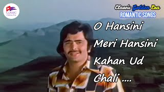 O Hansini Meri Hansini Kahan Ud Chali | Kishore Kumar | Zehreela Insaan (1974) | Romantic Song |