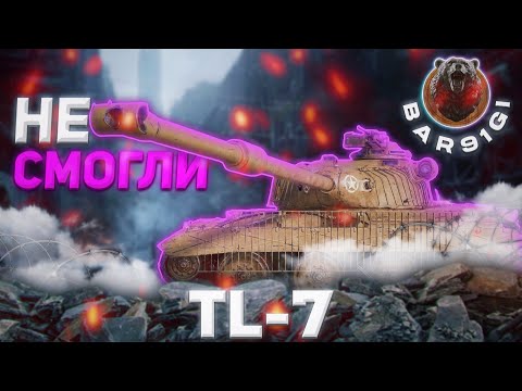 Видео: TL-7-120 - РАХИТОИД | ГАЙД Tanks Blitz (ГАЙД WoT Blitz)