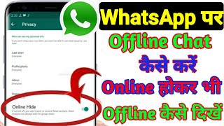 WhatsApp पर Offline Chat कैसे करें || How to WhatsApp Offline Chat in 2021 screenshot 5