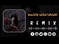 أغنية لي كولشي كيبغيها لقيتها تبكي و تخمم