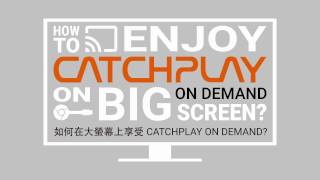 【CATCHPLAY ON DEMAND x Chromecast 大螢體驗超過癮】 screenshot 5