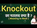 Knockout meaning in hindi | Knockout ka matlab kya hota hai | Word meaning