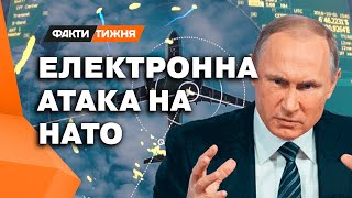 Електронний ХАОС в ЄС! Яких цілей добивається РФ? І чи не вплинуть атаки на постачання зброї Україні