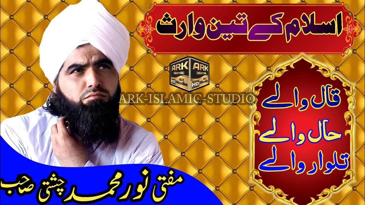 mufti fazal Ahmed chishti  ki talwar mufti Noor Muhammad chishti sahab