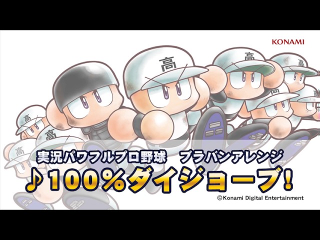 100%ダイジョーブ!
