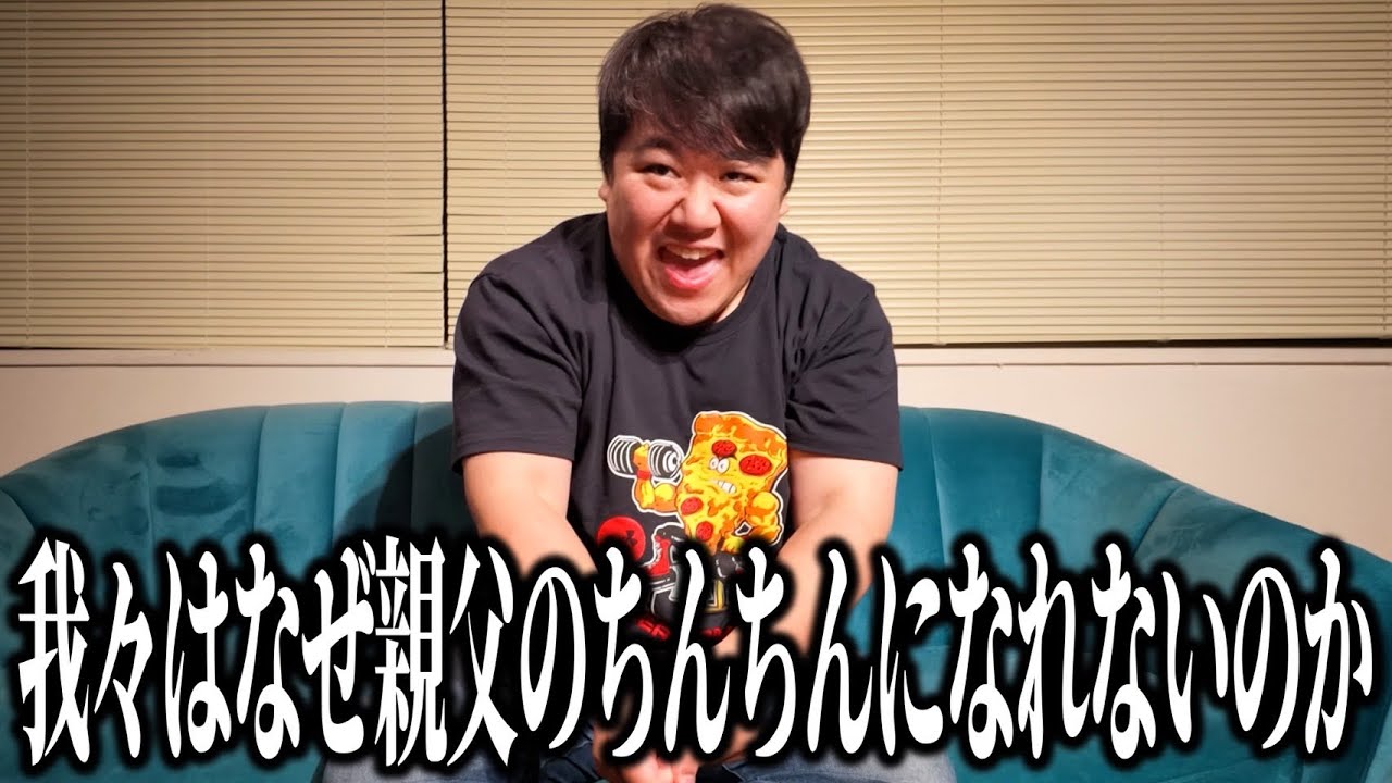 【何故】どうしたらあの頃見た親父のちんちんみたいになれるのか？ のサムネイル