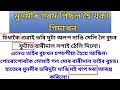 Assamese current affairs gk storypart 42 assamese brilliant gk story