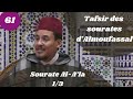 Tafsir des sourates dalmoufassal61  sourate alala 8713