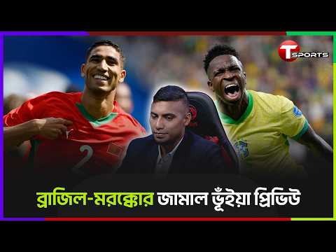 মরক্কো দিয়ে ব্রাজিলের হেক্সা মিশন শুরু, হাকিমি-ভিনিসিয়ুস ব্যাটেল কেমন হবে? | The Game Plan