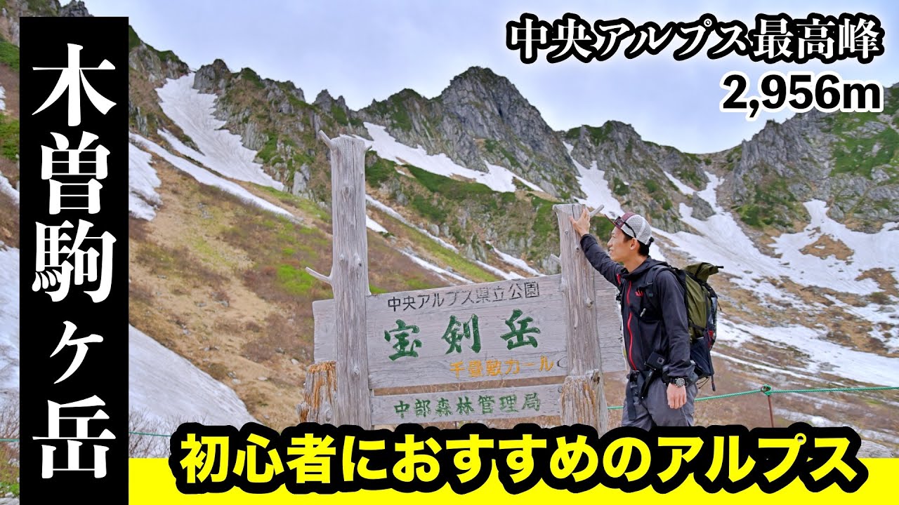 木曽駒ヶ岳の最新登山情報 人気の登山ルート 写真 天気など Yamap ヤマップ
