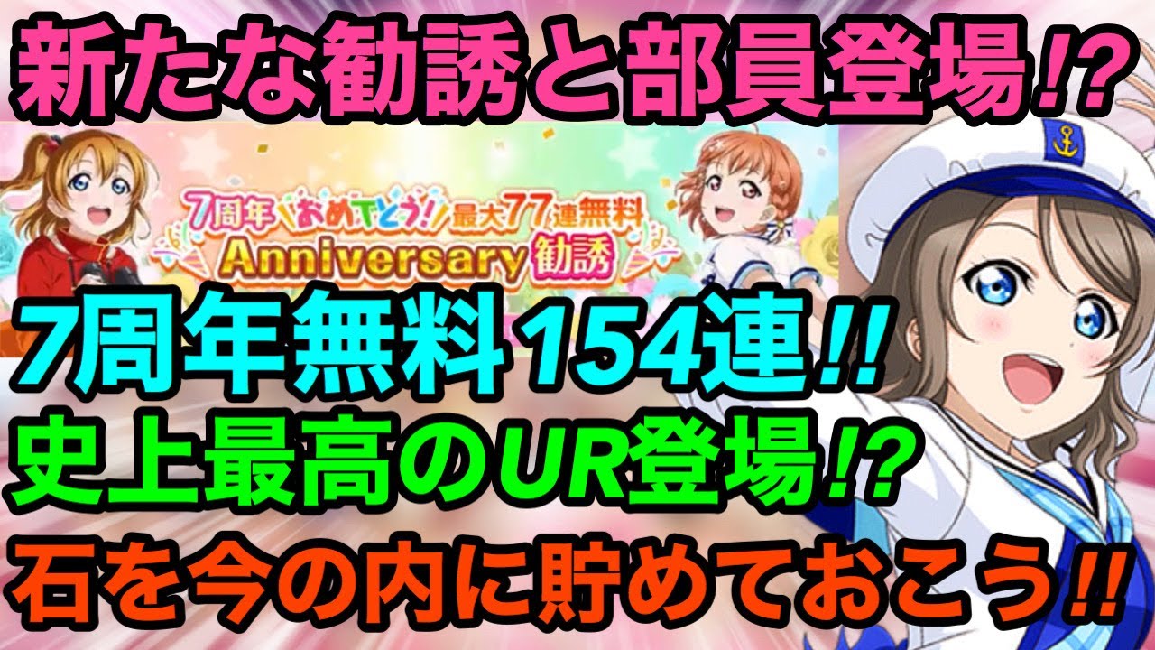 スクフェス 7 周年 限定 ur