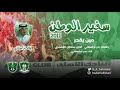 ألبوم سفير الوطن 2011 أهزوجة مين يقدر بدر تركستاني