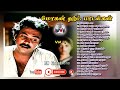 Mohan hits  melodies top hits  vol1  tamil songs  collection hits