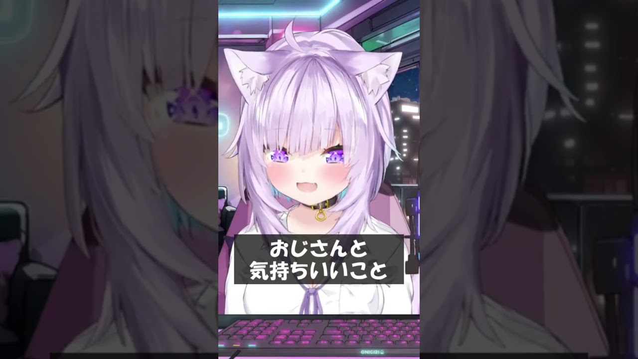 おじさんと気持ちいいこと #Shorts #ホロライブ #猫又おかゆ