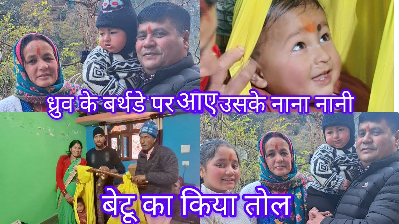 Part-1 ध्रुव का किया तोल !! बेटू के बर्थडे पर आए उसके नाना नानी 🎂😘