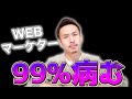 【毎日吐く】WEBマーケティング職の辛いところ5選