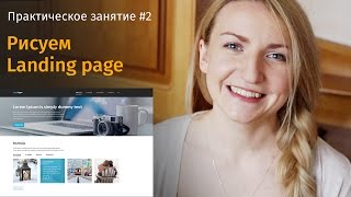 видео Landing Page в стиле минимализма. Типографика и фото-бэкграунды в основе целевых страниц