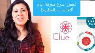 ألفرق بين اعراض الحمل و أعراض الدورة الشهرية/برنامج مضبوط لحمل أسرع