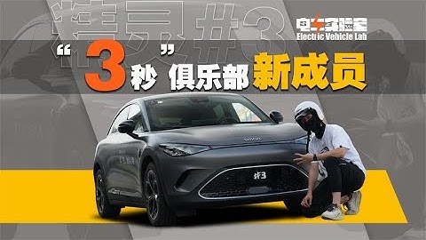 Smart精英3號：0-100km/h只需3.7秒，這是真的嗎？ | Smart精英3號詳細解析 - 天天要聞