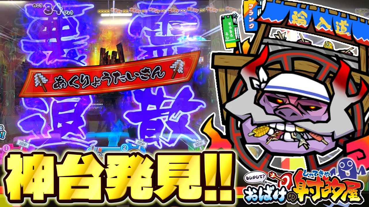 この台やばくね！？ボスねらってたら当てすぎてメダルめちゃくちゃ爆増しました！！wwww【おばけの射的屋】【メダルゲーム】