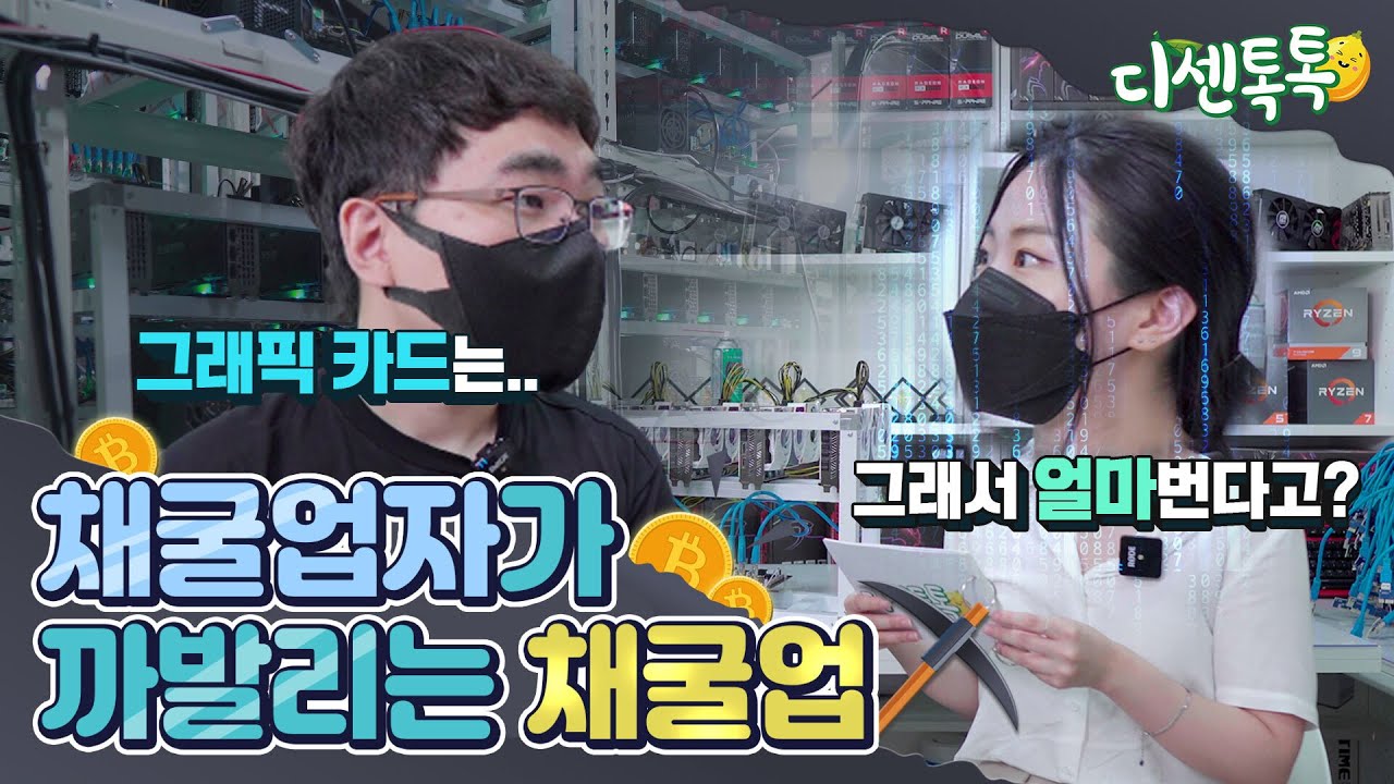 디센톡톡] 