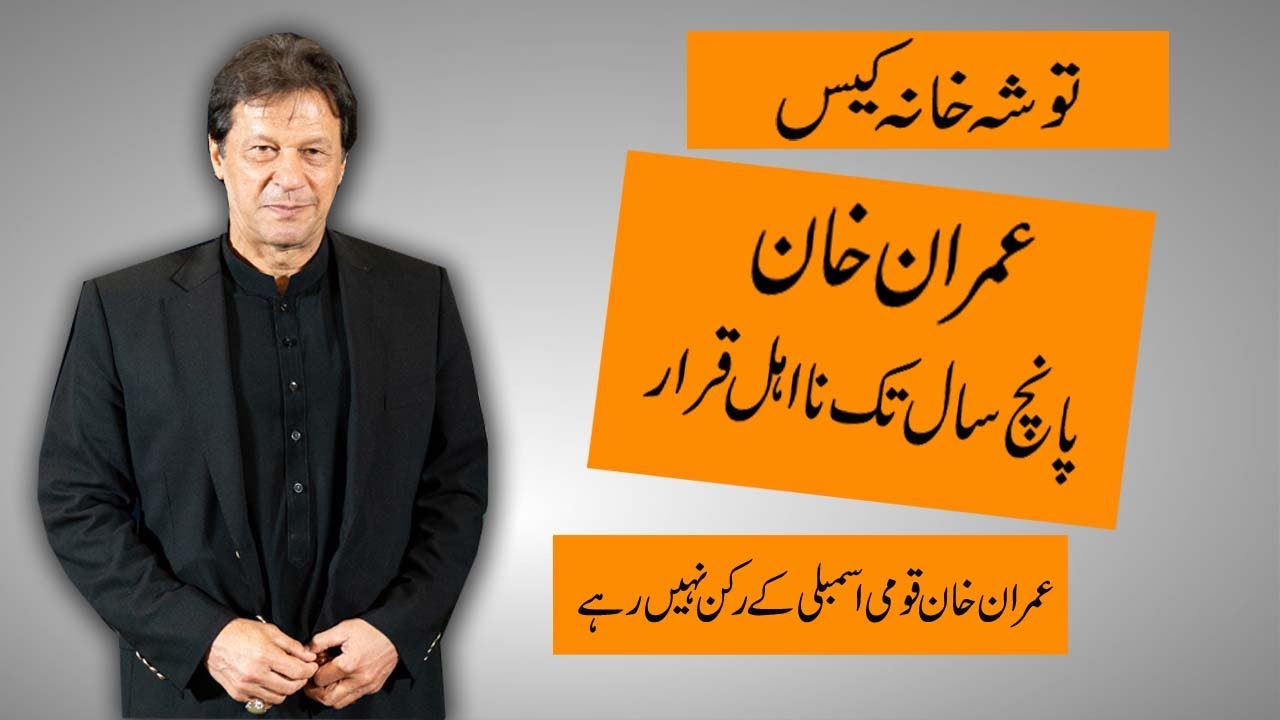 Pakistan Election Commission Disqualifies Former PM Imran Khan 2022 
