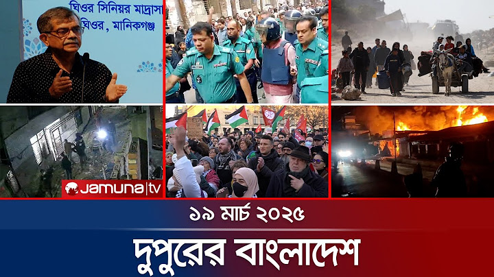 দুপুরের বাংলাদেশ | Dupurer Bangladesh | News and Bulletin | 1 PM | 19 March 2025 | Jamuna TV