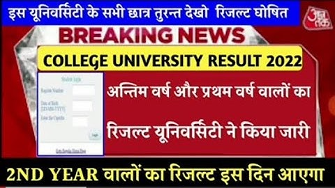 🔴अभी अभी रिजल्ट हुआ घोषित |BA,BSC, BCOM,MA, MSC results 2022 Kaise Dekhe| all University result 2022
